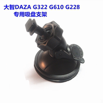DAZA big G322 G322 G320 G320 G603 G603 wagon recorder special sucker bracket frame