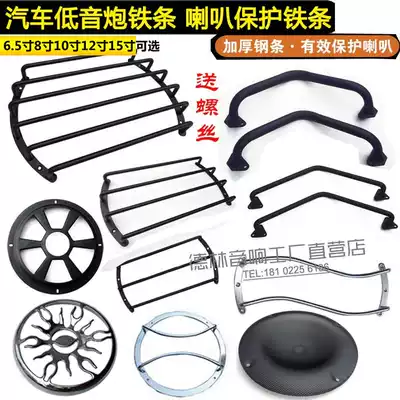 Car audio 8 inch 10 inch 12 inch subwoofer speaker protection net cover test speaker iron strip decorative ring guard bar