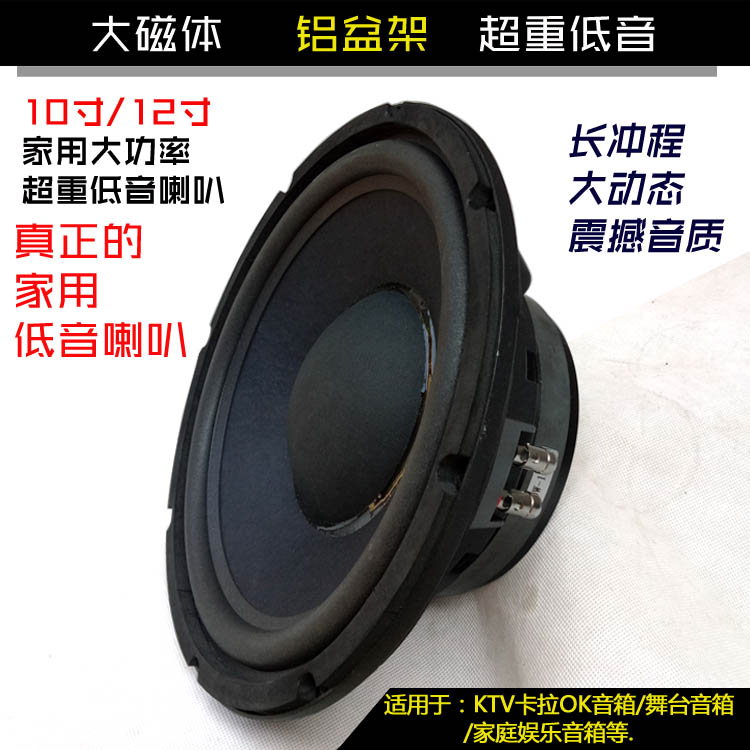 Aluminum frame 10 inch 12 inch mid-bass speaker speaker home DIY speaker stage super heavy woofer speaker