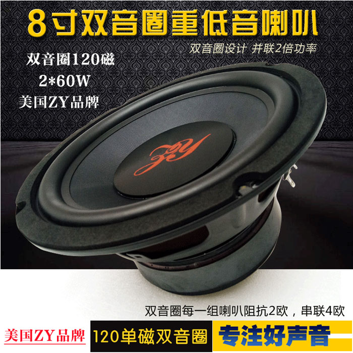 8 inch double voice coil car bass horn DIY hair burning friendly car sound retrofit bass horn ZY USA
