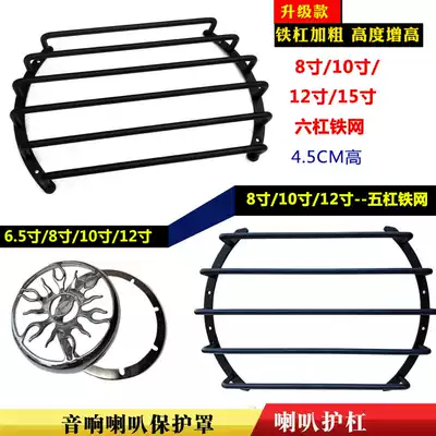 Speaker horn six-bar guard net audio Car Subwoofer horn protection net cover 8 inches 10 inches 12 inches 15 inches