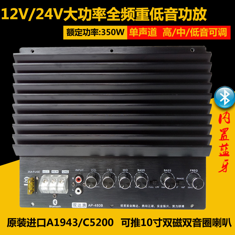 High power 12V24V full sound pure low tone gun Bluetooth power amplifier board 10 inch 12 inch 15 inch car with source sound box plate