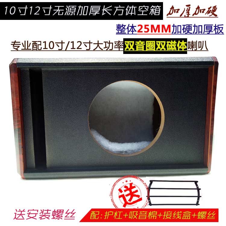 Car sound horn speaker 10 inch low sound gun wooden case 12 inch bass horn empty box large basin frame double voice circle box
