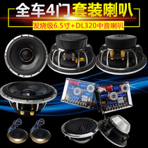 German original non-destructive car audio Set 6 5 inch horn two frequency divider tweeter high power bass horn