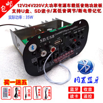 12V24V220V car car subwoofer amplifier board high power plug-in card USB remote control audio home Bluetooth