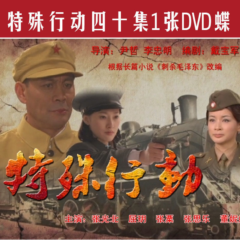 Spy Warfare Suspense Special Action TV Series 1 DVD disc 40-episode full-set onboard CD EVD butterfly