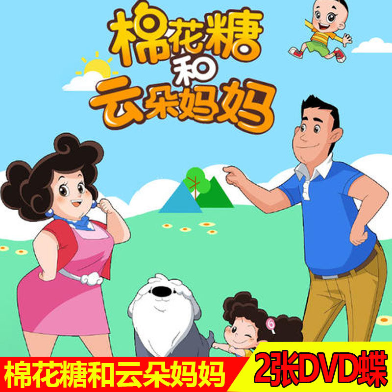 Cotton Candy and Cloud Dot Mom Full Set Children Katong Animation Film DVD Disc Home Genuine