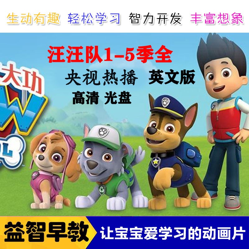 Wang Wang team made great contributions 1-5 seasons English original pronunciation Wang Wang team puzzle CD animation 10DVD