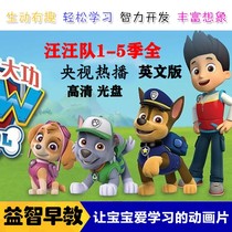 The Barking Team made great achievements Season 1-5 English original pronunciation Barking Team puzzle CD-ROM Cartoon 10dvd CD-ROM