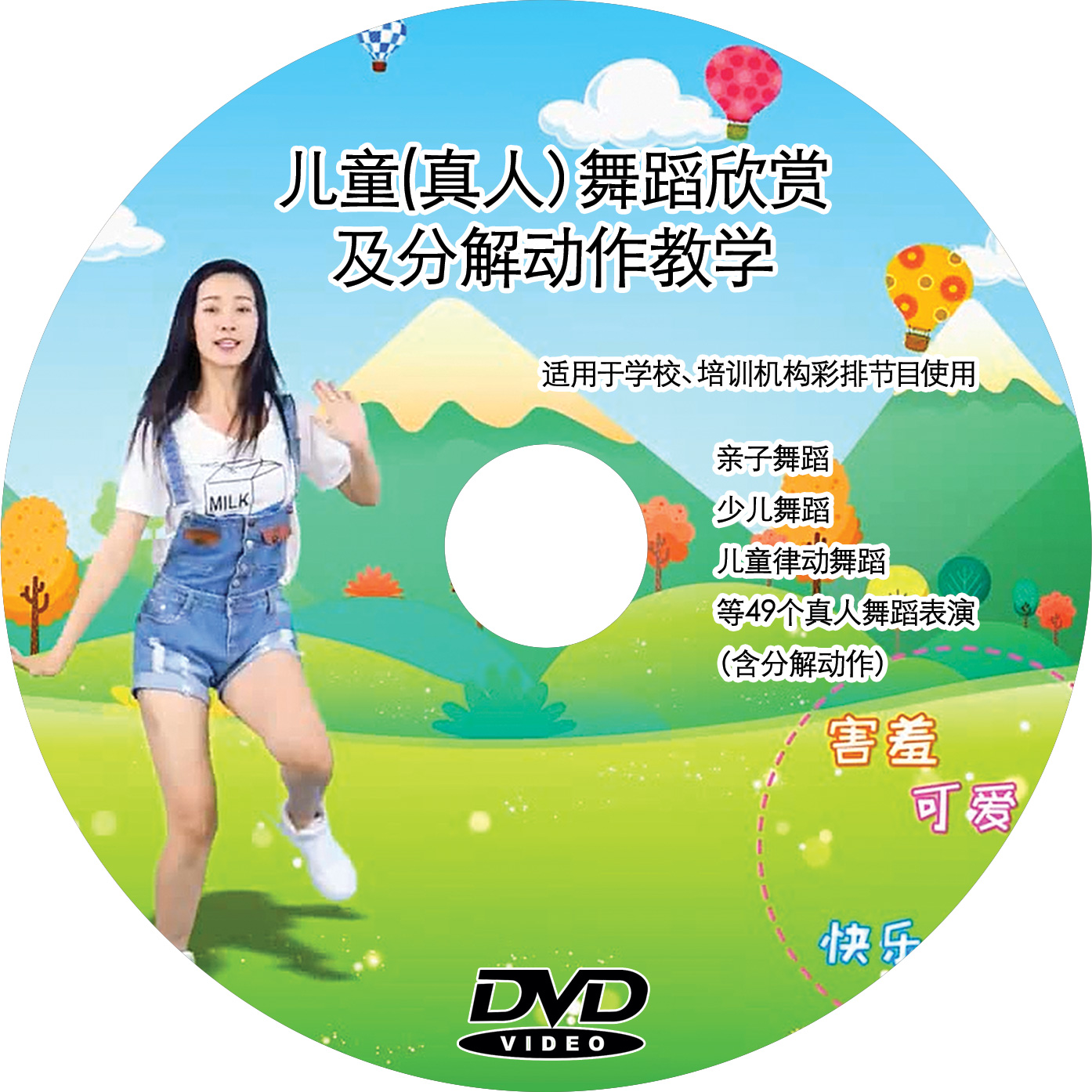 49 kindergartens live-action dance teaching HD Mandarin CDs Animated Film Dvd Discs On-board Boxed 2DVD