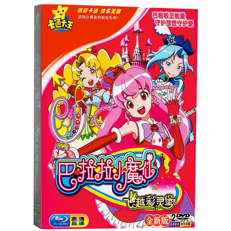 Balala Little Demon Fairy Flying Over Cailing Castle Genuine 26 Complete Works Cartoon Car Car Carrier Home 2DVD Mandarin