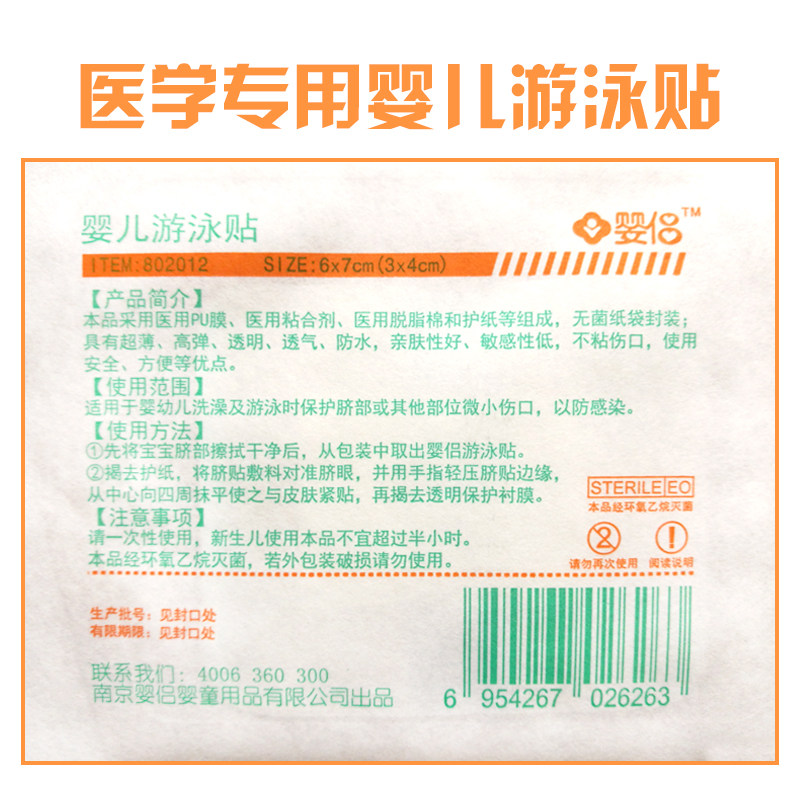 (Provincial generation) Baby-friendly baby protective cord Waterproof Glued to belly button Baby Hospital Swimming pool Special