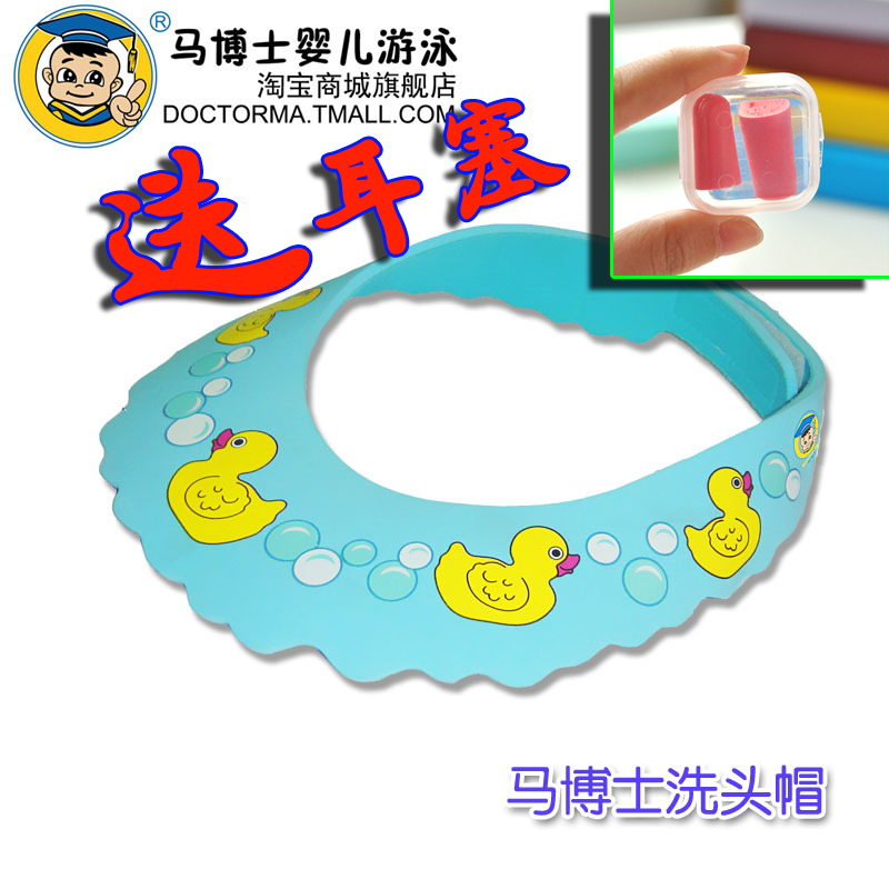 Dr. Ma's baby shower cap baby shampoo cap swimming pool toddler child bath hat shampoo hat waterproof ear