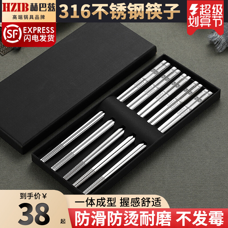 German Herbat original 316 antibacterial stainless steel chopsticks household anti - slip anti - mold high temperature suit