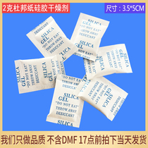  2 grams of Dupont paper silicone desiccant food medicine clothing electronics hardware precision instruments etc moisture-absorbing and moisture-proof agent