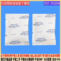 Desiccant 50G G web paper silica gel desiccant food hardware instrument wardrobe moisture moisture-proof agent can be repeated