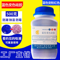 Blue color-changing silicone desiccant 500g g transformer SLR hearing aid piano dehumidification and moisture-proof agent can be repeated