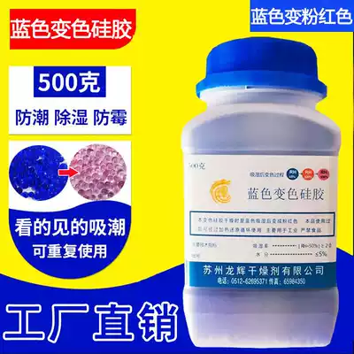Blue color changing silica gel desiccant 500g transformer monocular hearing aid piano dehumidification and moisture preventer repeatable