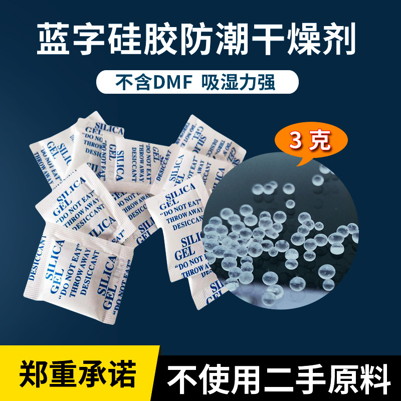 3 grams of blue - word silicone food desiccant clothing electronic hardware tea handicraft bag wet moisture absorption agent
