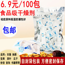 Food desiccant biscuits tea nuts roasted clothing jewelry 1G silica gel dehumidification and mildew-proof agent