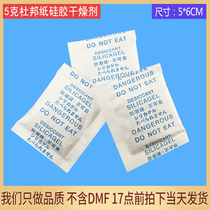  5 grams of Dupont paper silicone desiccant Food and medicine electronic clothing hardware precision instruments and other moisture-absorbing and moisture-proof agent