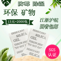  1g mineral desiccant Food clothing Electronic shoes and hats Industrial hardware crafts Small package moisture-absorbing and moisture-proof agent