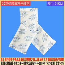 Longhui 20g g g non-woven silicone desiccant food clothing electronic hardware clothing luggage moisture-proof agent