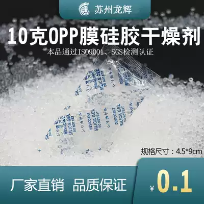 10g OPP membrane silica gel desiccant food electronic hardware industry precision instrument moisture absorption mildew and moisture proof agent