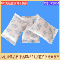  100g non-woven silicone desiccant Food hardware machinery furniture wardrobe mildew and moisture-proof agent can be repeated