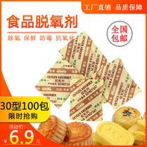 Food deoxidizer Food deoxidizer Mooncake pastry yolk crisp mildew-proof antioxidant packet moisture-proof agent