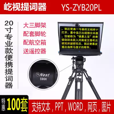 Standing 20-inch folding portable aviation box micro-class integrated teleprompter reminder teleprompter
