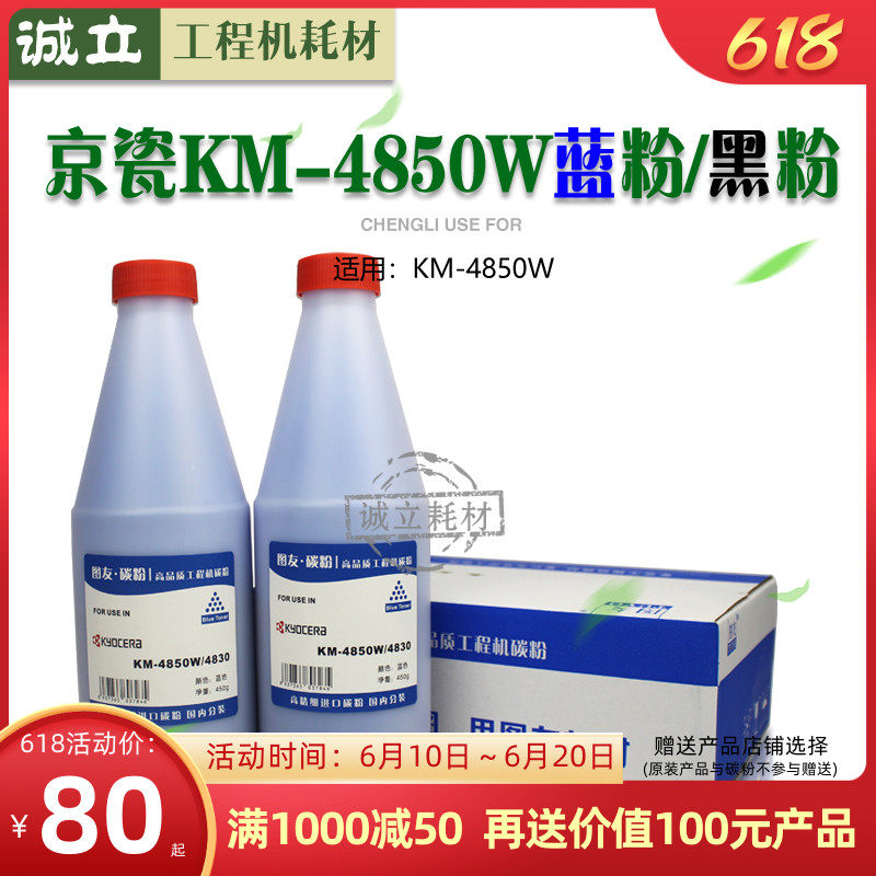 Kyocera KM-4850W 4830W Engineering Photocopier Blue Powder Carbon Powder Toner Upper Machine Powder Box