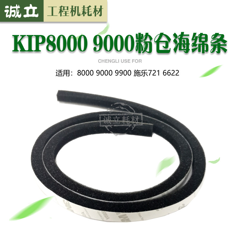 Chipp KIP8000 9000 9900 Full recording 721 6622 powder bin sealing strip developing sealing sponge strip