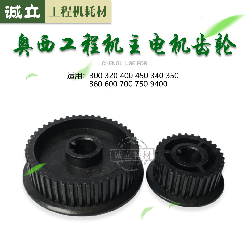 Original ossicini TDS300 320 400 450 600 700 750 340 360 365 Main motor gear