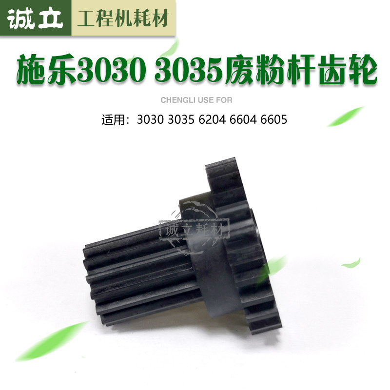 Original dress Xeroi 3030 3035 3035 6604 6204 6605 6605 machine scrap powder rod gear-Taobao