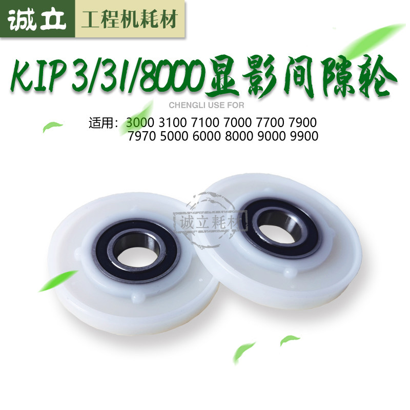 Chip KIP3000 3100 7100 7000 7700 7900 7970 Engineering machine developer clearance wheel