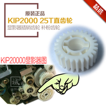 Original Chip KIP2000 engineering copier development gear latch gear 25 teeth