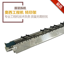 Aosi TDS600 700 750 engineering copier transfer frame transfer sub-frame