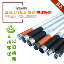 Chip KIP1880 1900 1800 Engineering Copier Fixing Upper roller Heating roller Trade-in