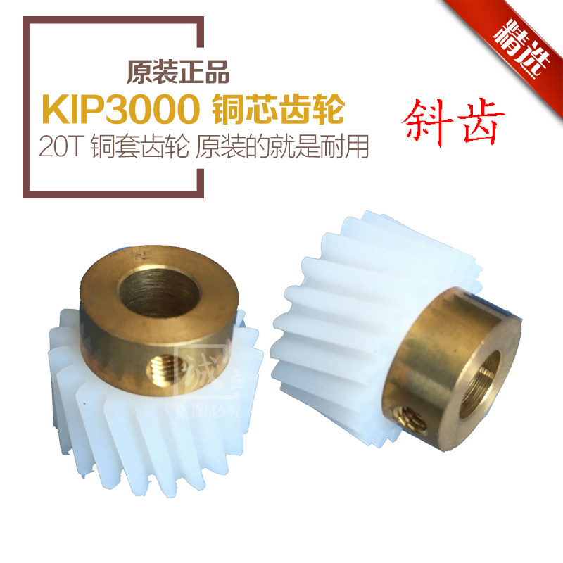 Chip KIP3000 7100 3100 7170 engineering machine developing gear copper core gear