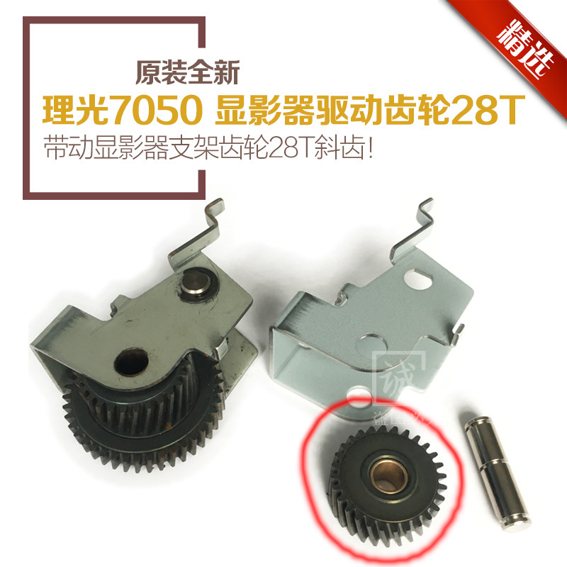 Ricoh 2400 3600 2401 3601 7040 7050 470 480w Engineering machine drive gear