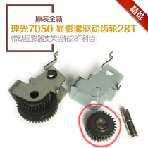 Ricoh 2400 3600 2401 3601 7040 7050 470 480w Engineering machine drive gear