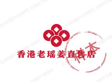 香港老瑶姜的LOGO
