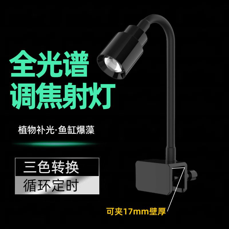 Focus-Adjustable Full-Spectrum Algae-Killing Aquarium Light for Aquatic Plants, Three-Color Dimming, Timed Spotlight, Landscaping, Native Led