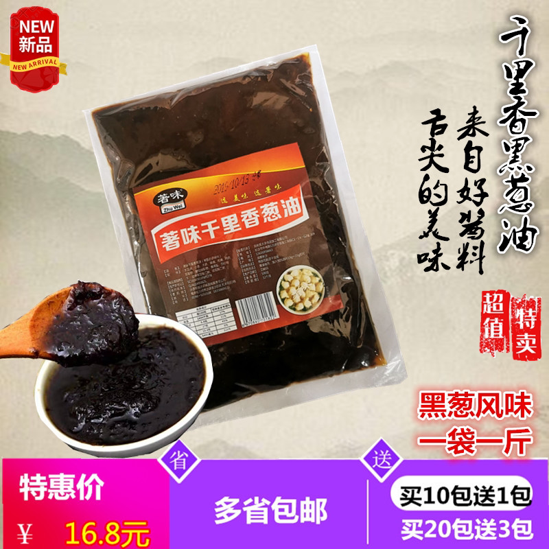 Fujian Wonton Seasoned Sauce Material Soup Base Mix Ingredients Commercial Thousands Of Miles of Black Onion Oil 1 catty