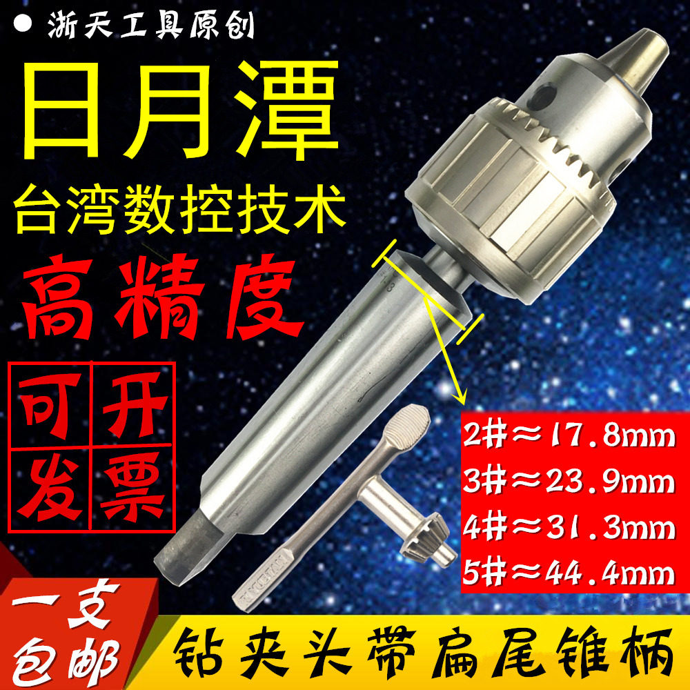 Taiwan CNC technology Industrial grade high precision drill chuck with taper shank flat tail Mohs taper shank 2#3#4#5#