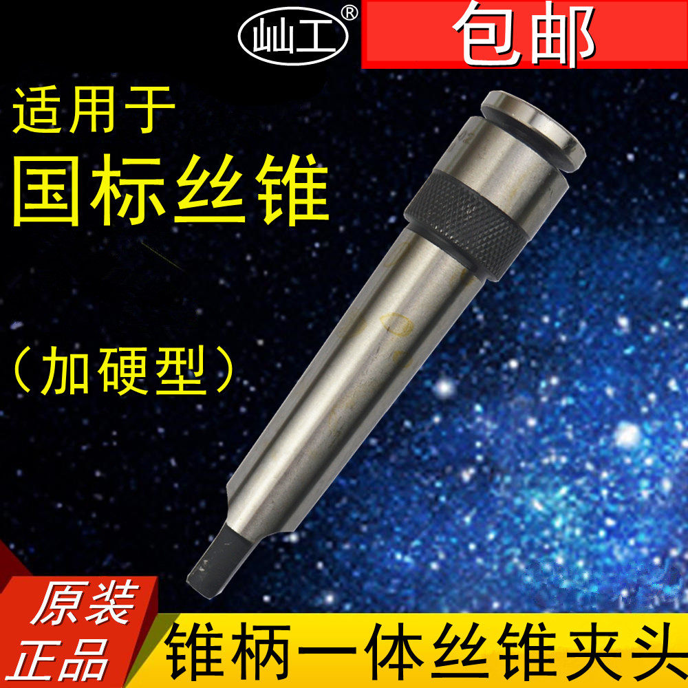  Tap chuck with tap handle Tap tap with shank M6-M30