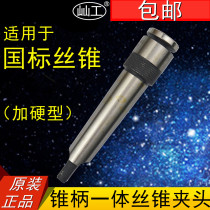  Tap chuck with taper shank Tap chuck with shank M6-M30