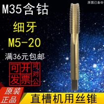 Cobalt machine tap Stainless steel tap M5 6 8 10 12 14 16 18 20*1 5 1 25 0 5