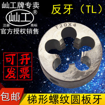 Tonggong anti-tooth left-handed T-trapezoidal thread circular plate teeth TR10 12 14 16 18 20 32*2 3 4 5